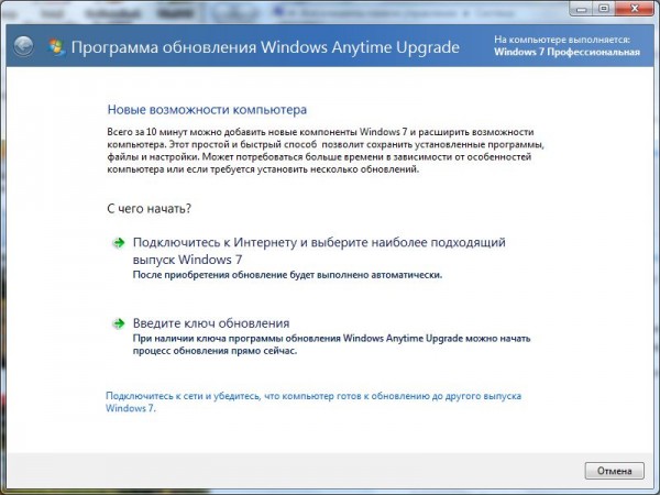 Как повысить версию (редакцию) Windows 7 (Windows Seven)
