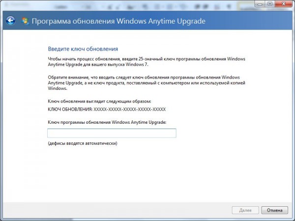 Как повысить версию (редакцию) Windows 7 (Windows Seven)