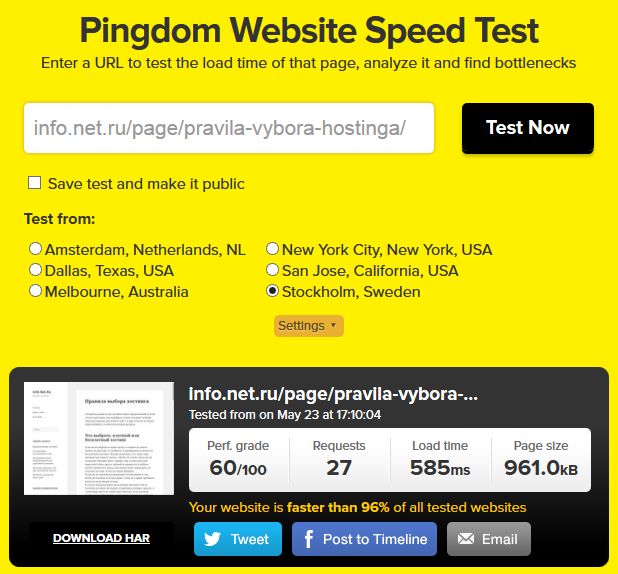 Тестирование PingDom