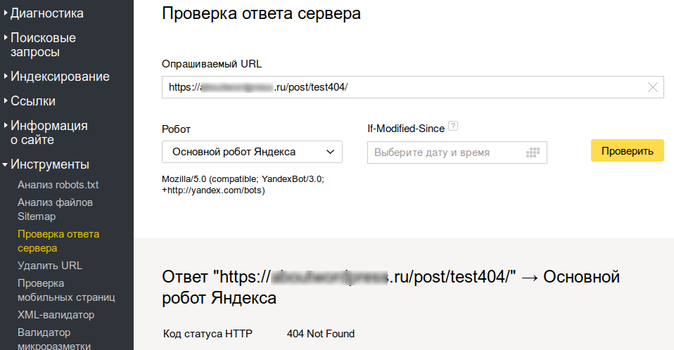 Проверка ответа сервера Яндексювебмастер