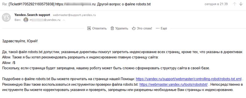 Согласование robots.txt в Яндекс