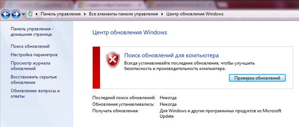 Что делать если Центр обновления Windows 7 не находит обновления