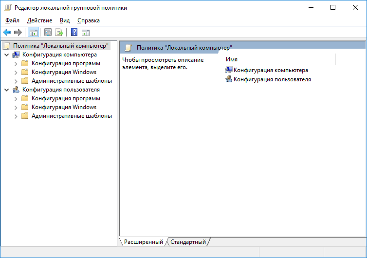 Как отключить отслеживание (телеметрию) и сбор данных в Windows 10 LTSB