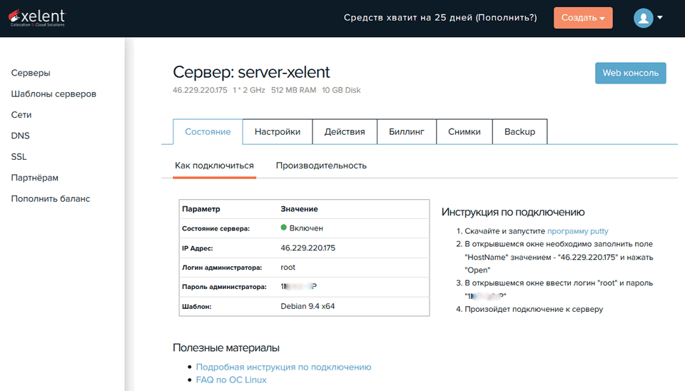 Обзор облачных услуг и выделенных серверов от xelent.ru - 2018