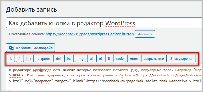 Как добавить кнопки в редактор WordPress