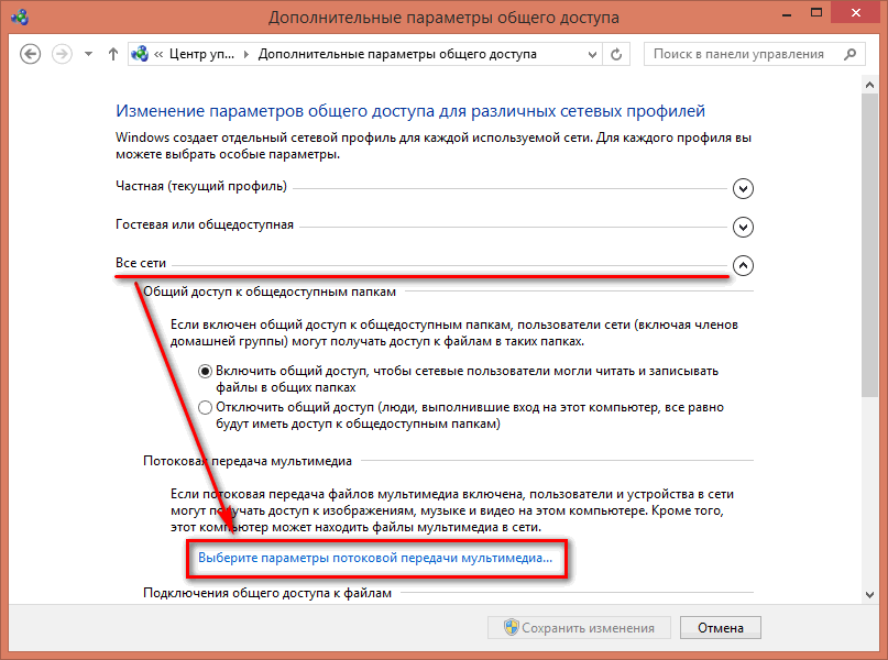 Как отключить DLNA сервер в Windows 8.1