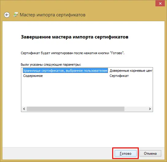 Как установить сертификаты Минцифры России в Windows