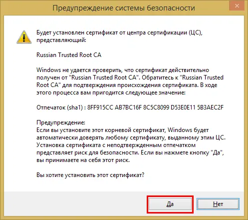 Как установить сертификаты Минцифры России в Windows