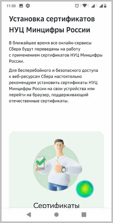 Решено: Сертификаты НУЦ Минцифры России в браузере Firefox (Windows и Android)