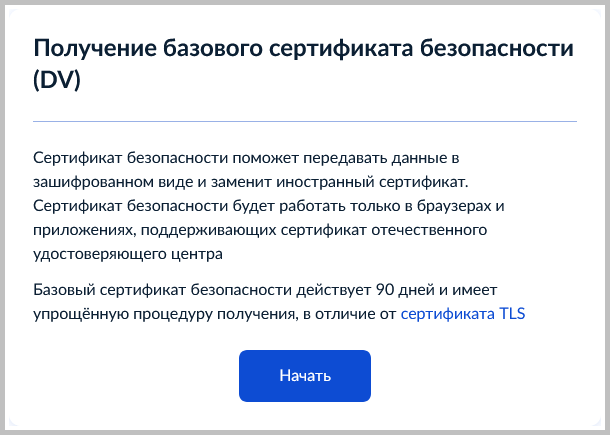 Как частному лицу заказать на Госуслугах бесплатный SSL сертификат для сайта для работы по протоколу HTTPS