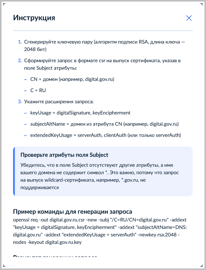 Как частному лицу заказать на Госуслугах бесплатный SSL сертификат для сайта для работы по протоколу HTTPS