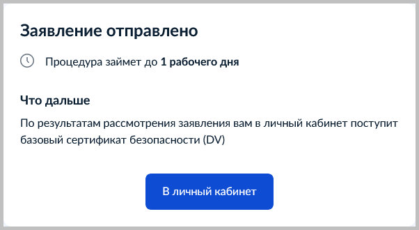 Как частному лицу заказать на Госуслугах бесплатный SSL сертификат для сайта для работы по протоколу HTTPS