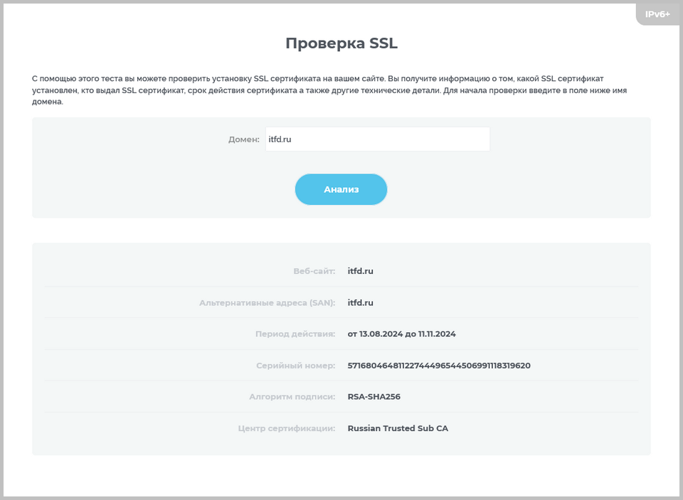 Как частному лицу заказать на Госуслугах бесплатный SSL сертификат для сайта для работы по протоколу HTTPS